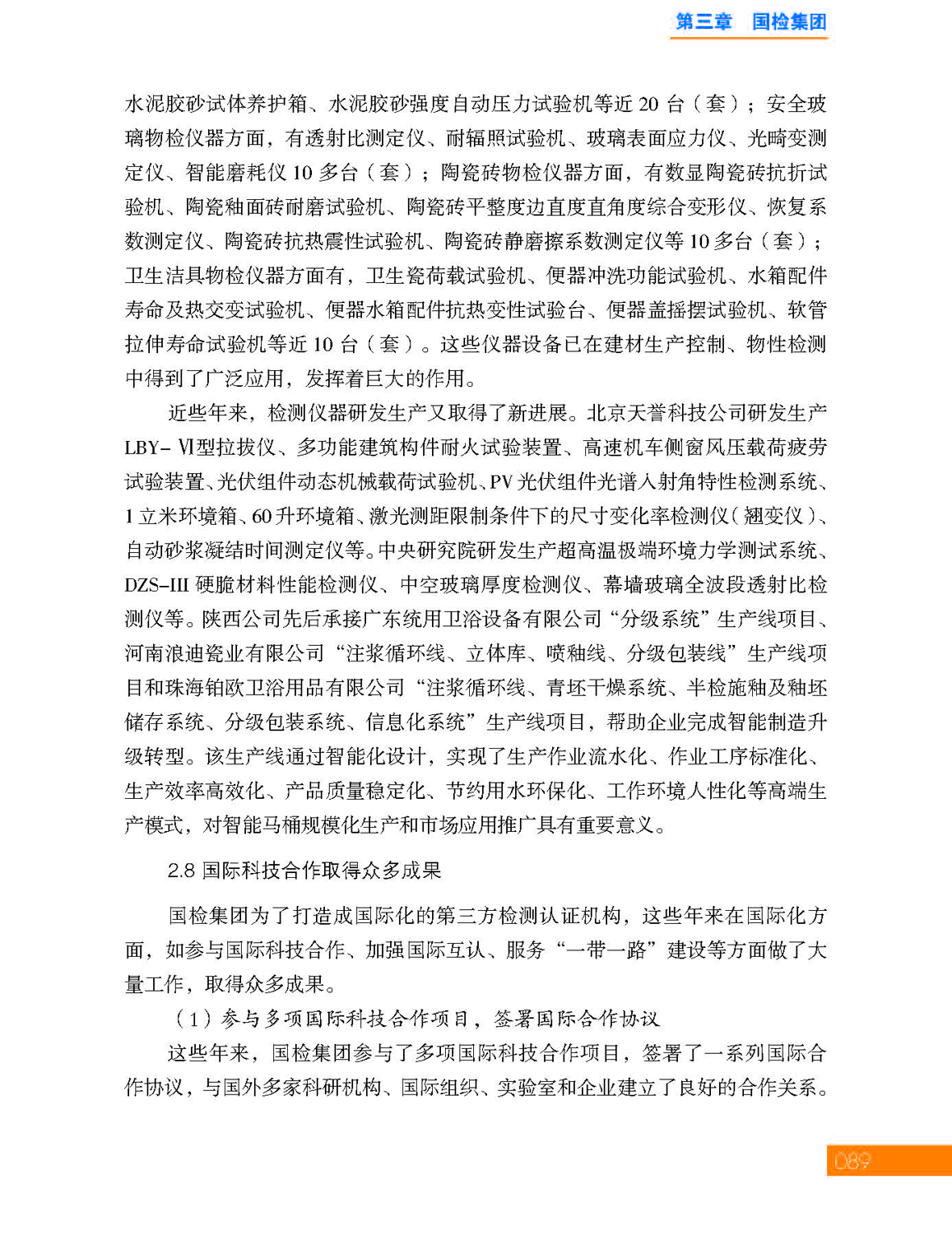 3第三章 国检集团_页面_23.jpg