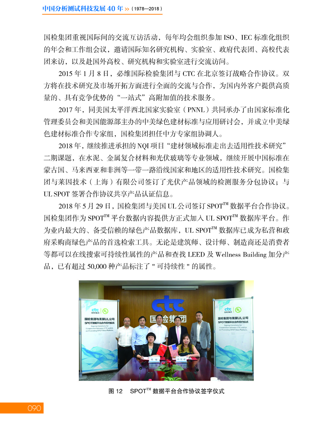 3第三章 国检集团_页面_24.jpg