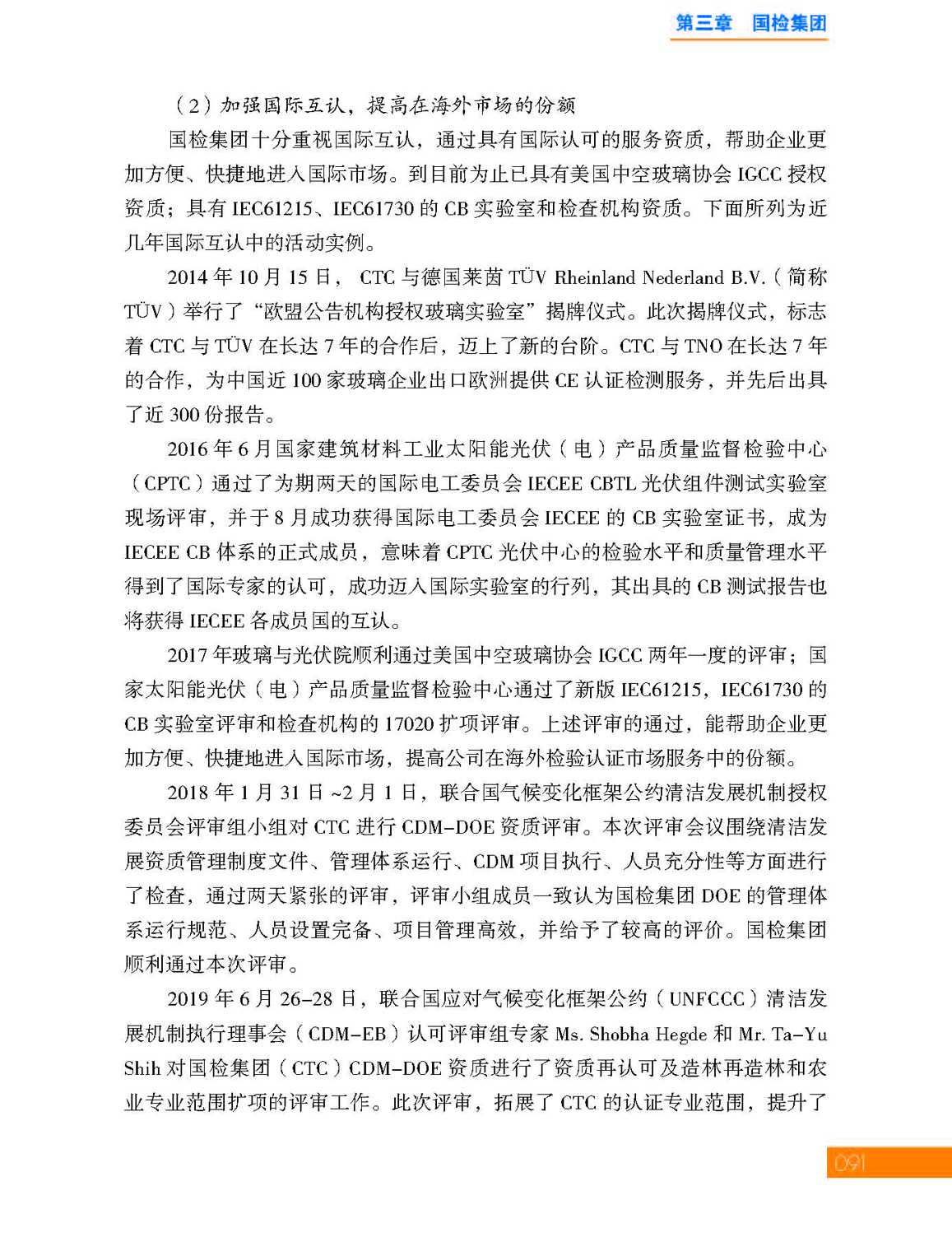 3第三章 国检集团_页面_25.jpg