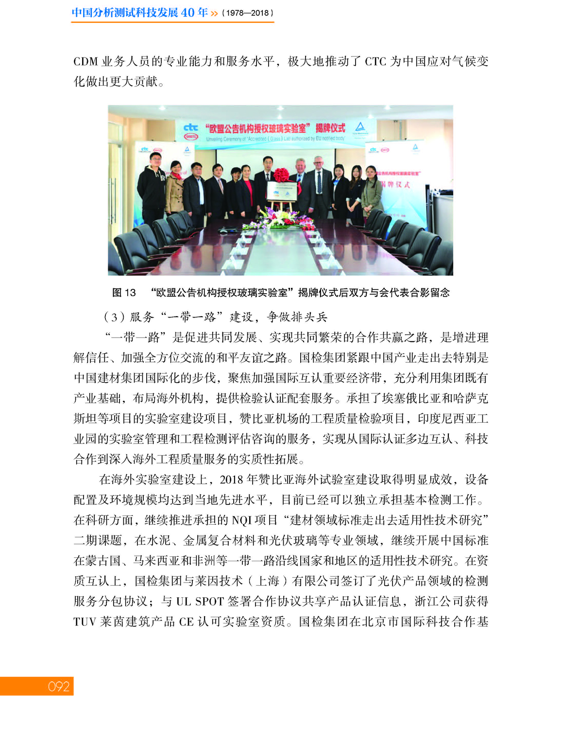 3第三章 国检集团_页面_26.jpg