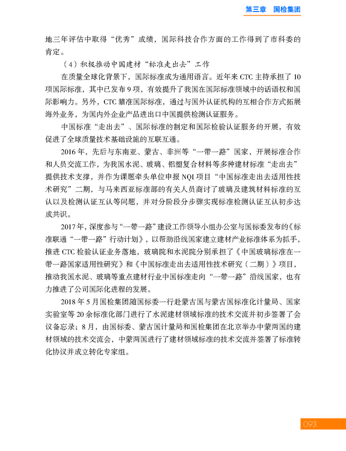 3第三章 国检集团_页面_27.jpg