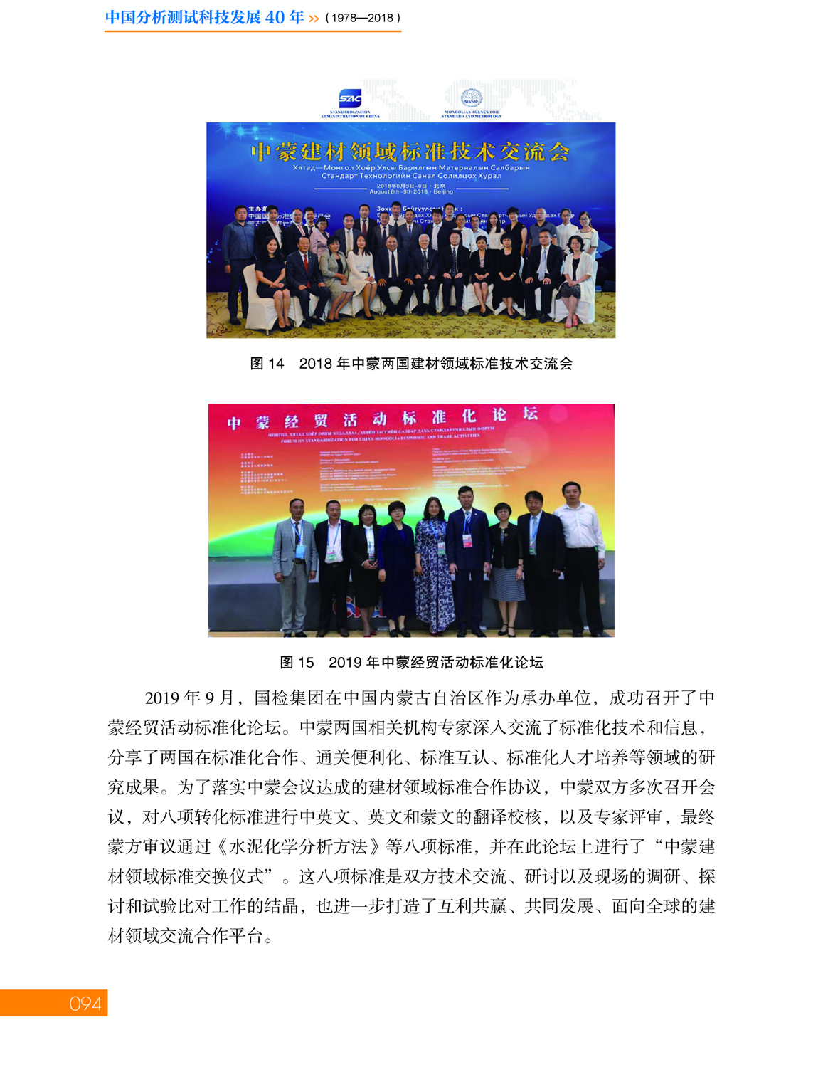 3第三章 国检集团_页面_28.jpg