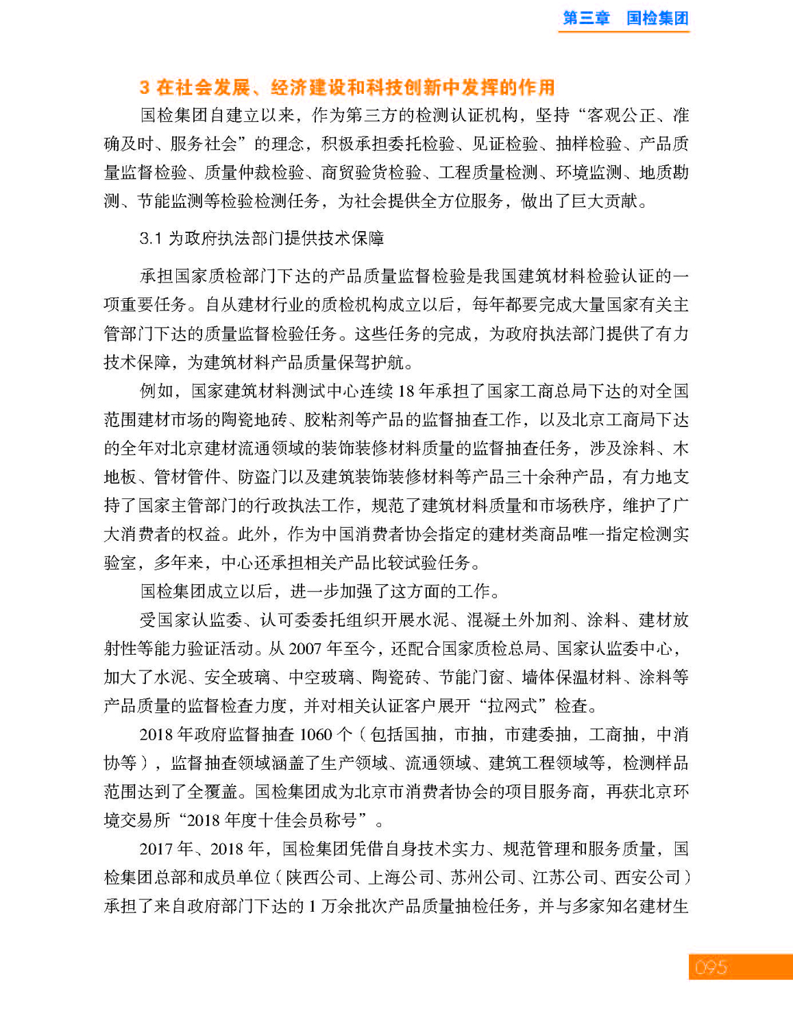 3第三章 国检集团_页面_29.jpg