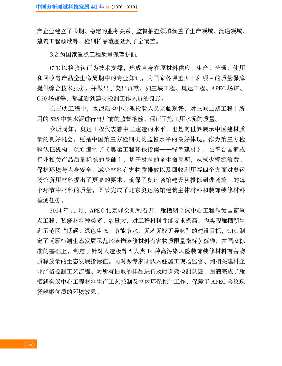 3第三章 国检集团_页面_30.jpg