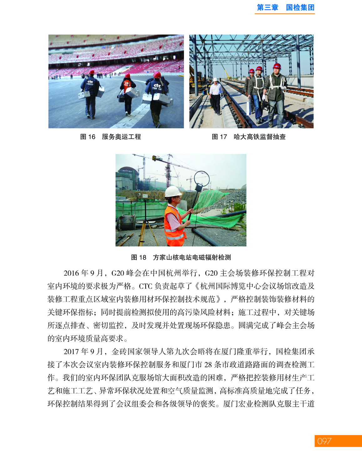 3第三章 国检集团_页面_31.jpg