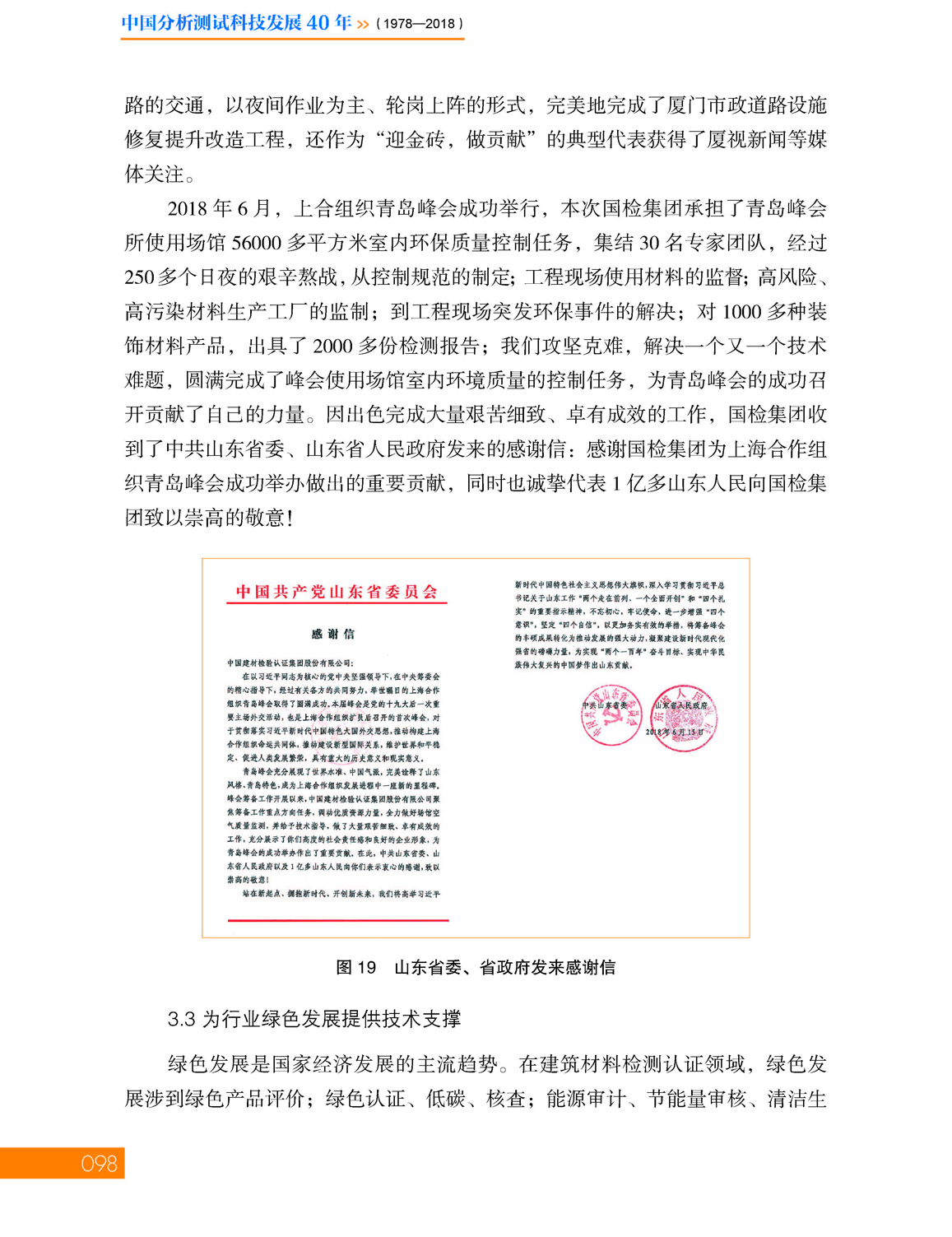 3第三章 国检集团_页面_32.jpg