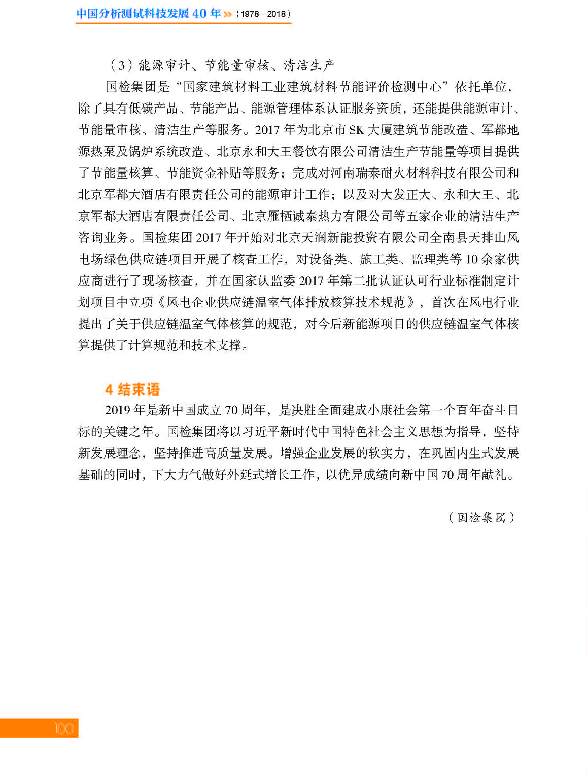 3第三章 国检集团_页面_34.jpg