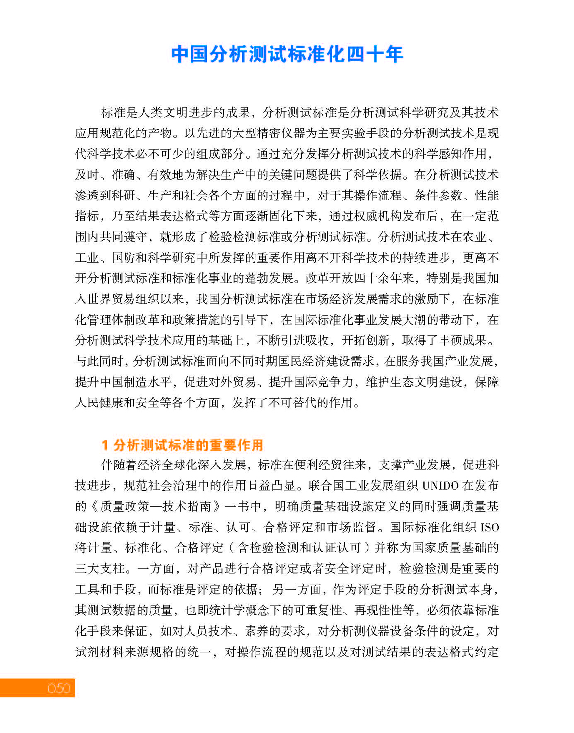 2第二章 标准化_页面_02.jpg