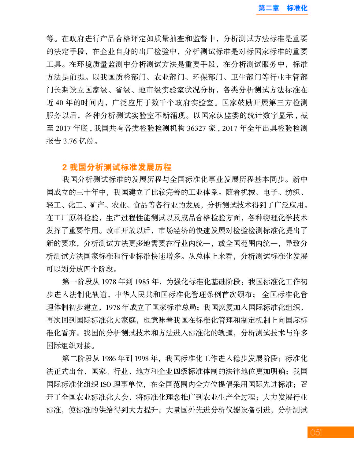 2第二章 标准化_页面_03.jpg