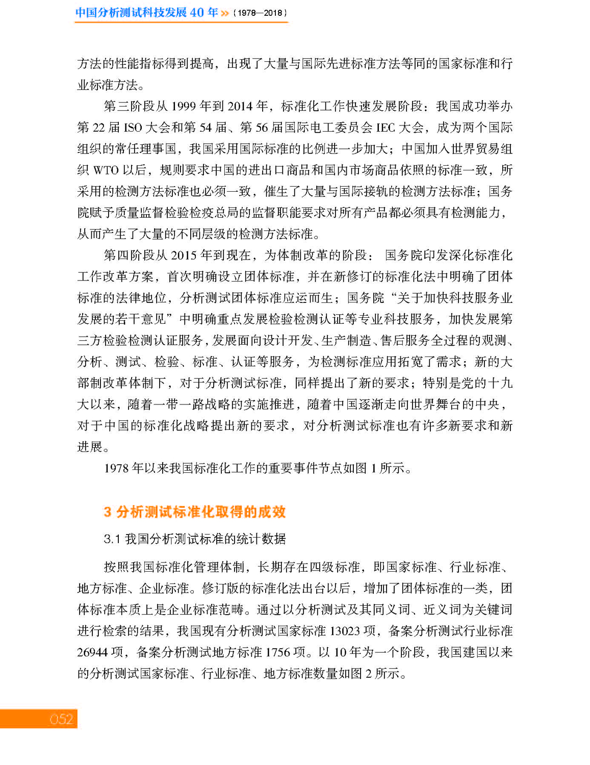 2第二章 标准化_页面_04.jpg