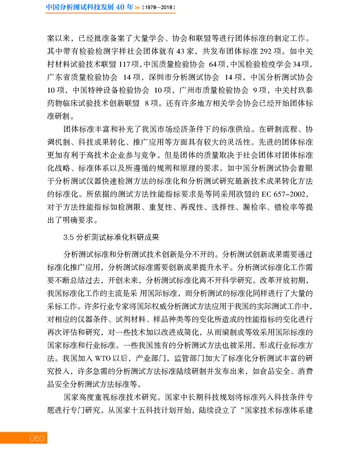 2第二章 标准化_页面_12.jpg