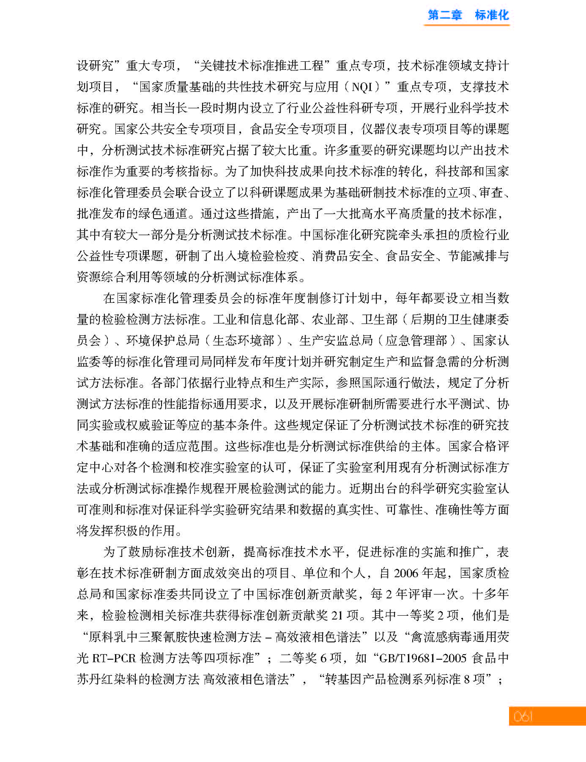 2第二章 标准化_页面_13.jpg