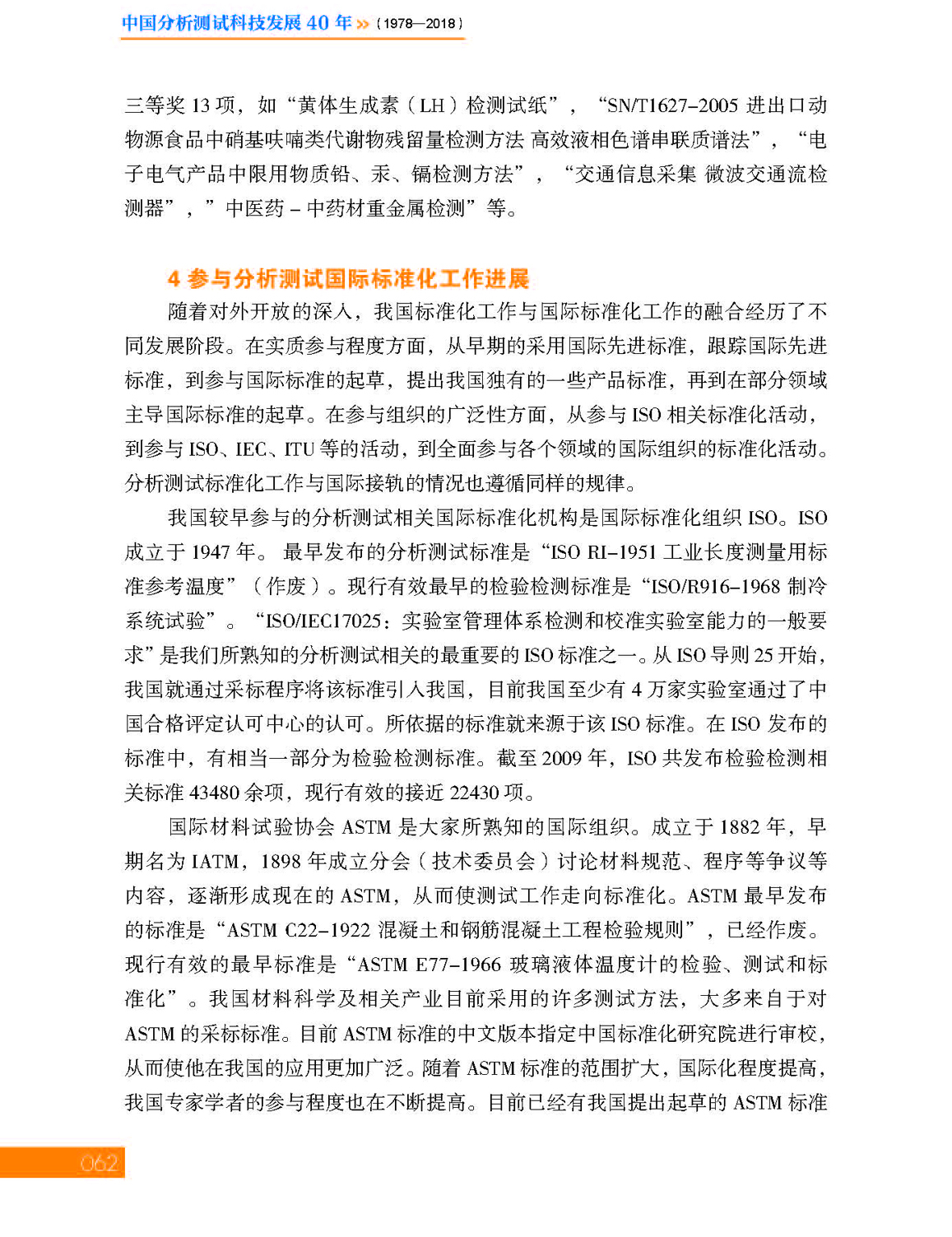 2第二章 标准化_页面_14.jpg