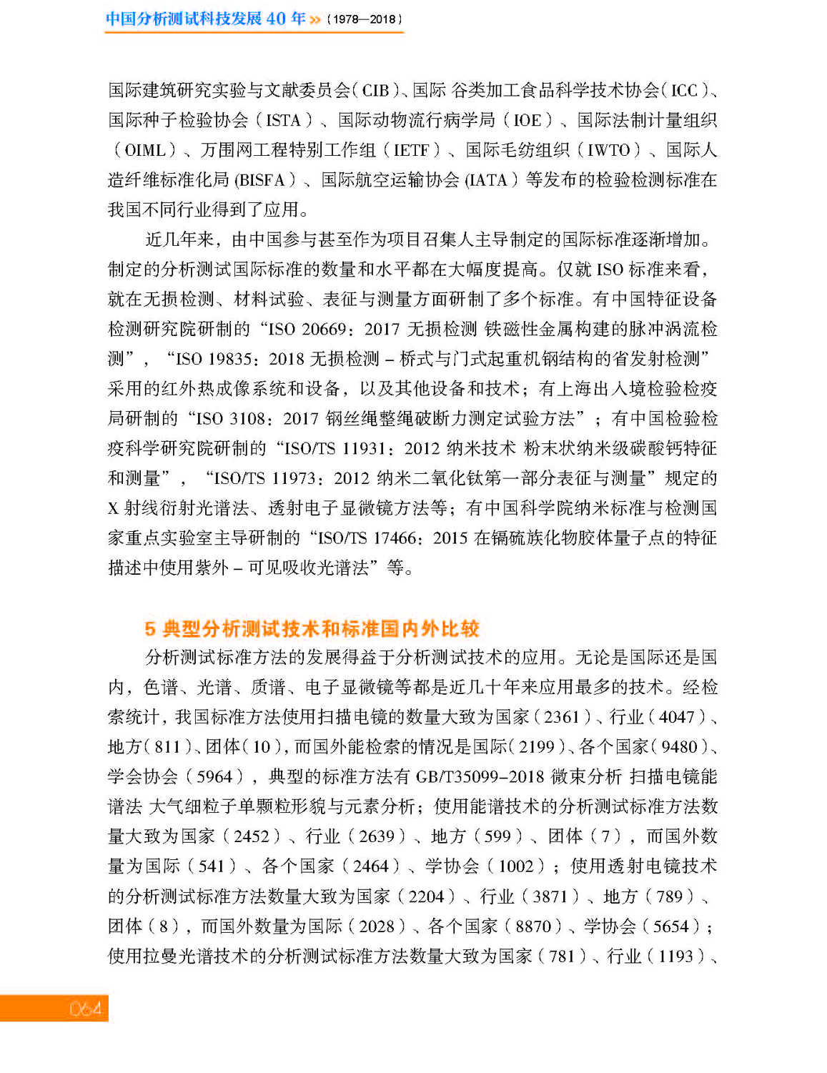 2第二章 标准化_页面_16.jpg