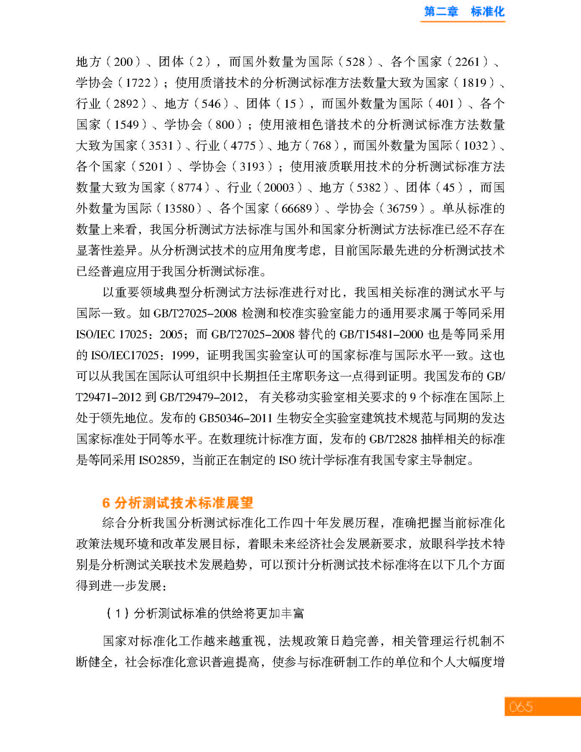 2第二章 标准化_页面_17.jpg