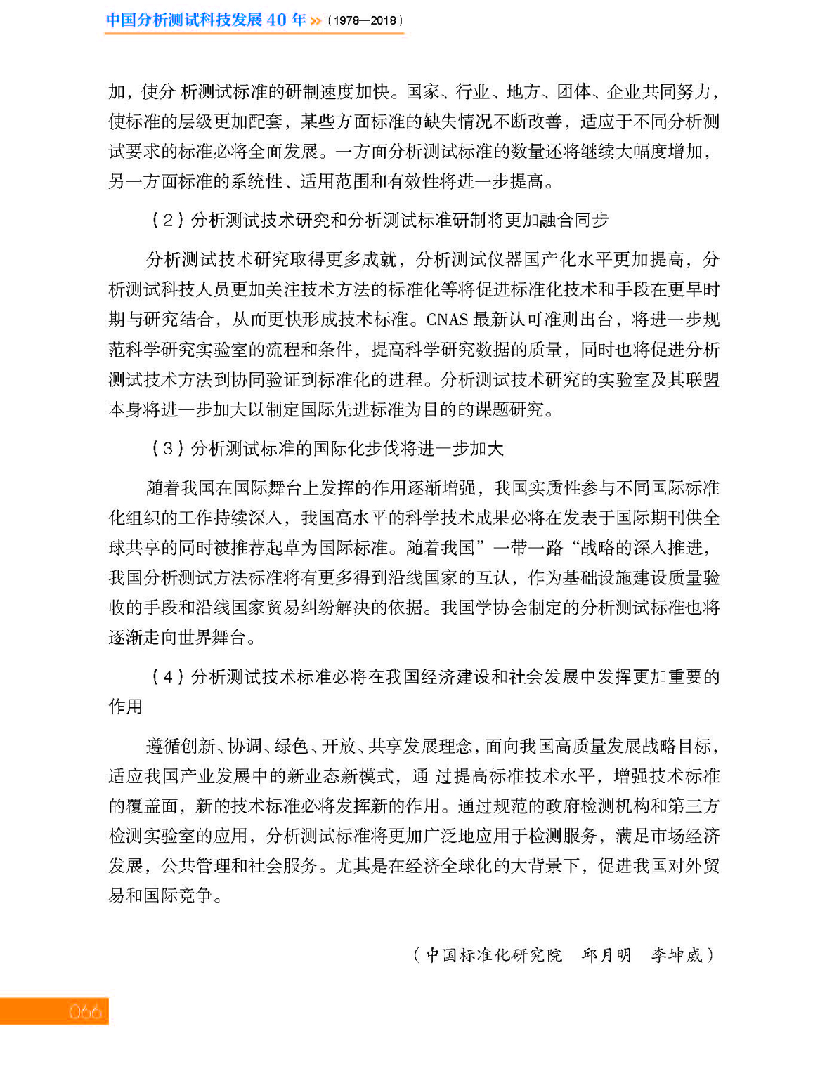 2第二章 标准化_页面_18.jpg