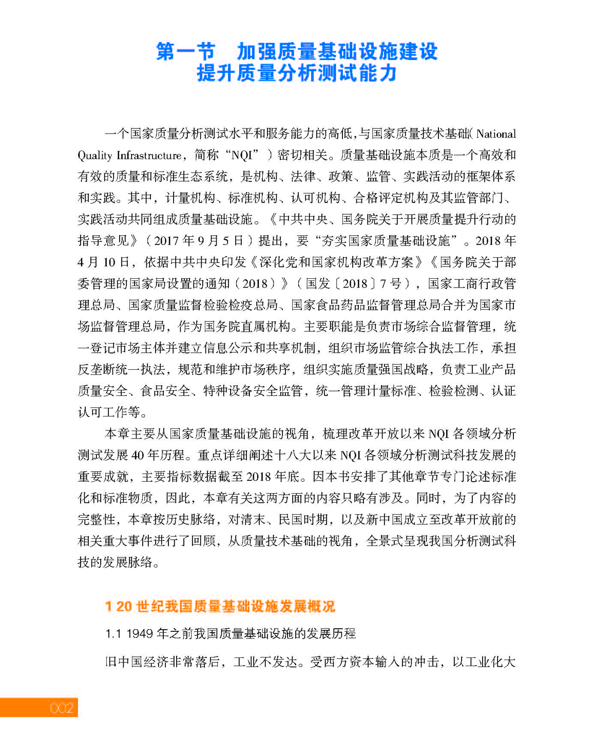 1第一章 质量检验与监督_页面_02.jpg