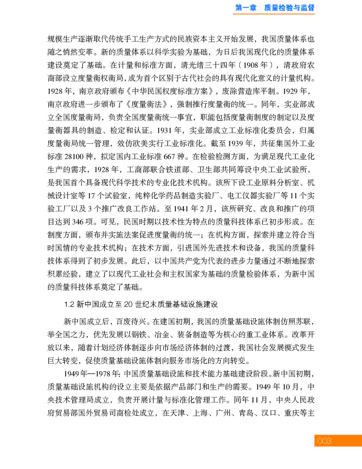 1第一章 质量检验与监督_页面_03.jpg