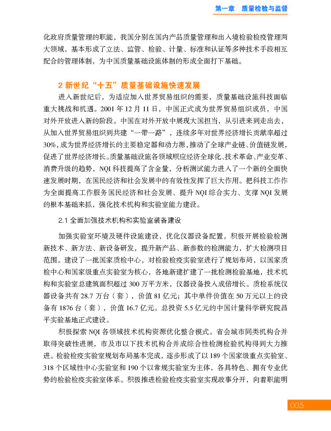 1第一章 质量检验与监督_页面_05.jpg