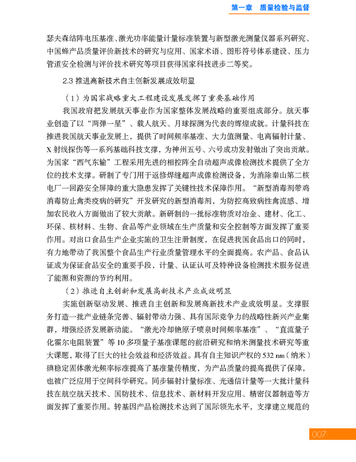 1第一章 质量检验与监督_页面_07.jpg
