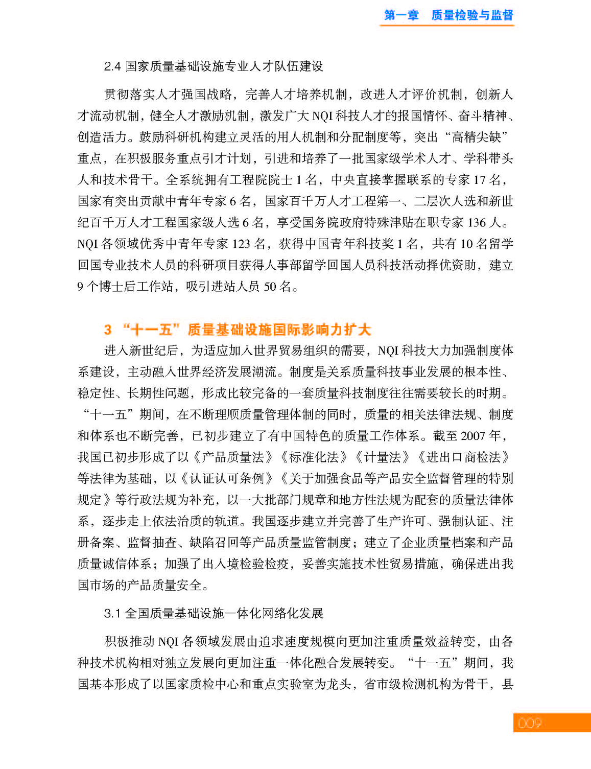 1第一章 质量检验与监督_页面_09.jpg