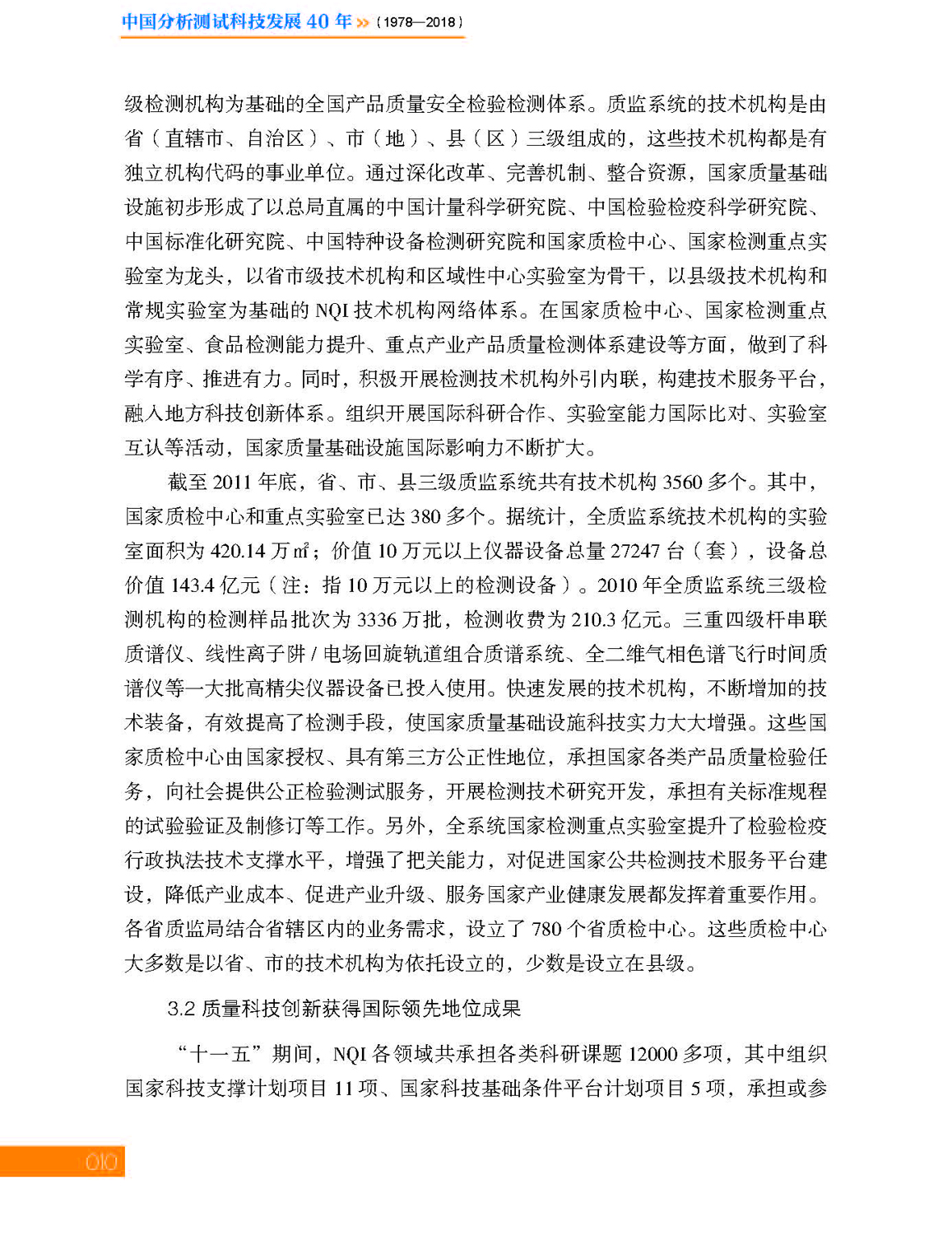 1第一章 质量检验与监督_页面_10.jpg