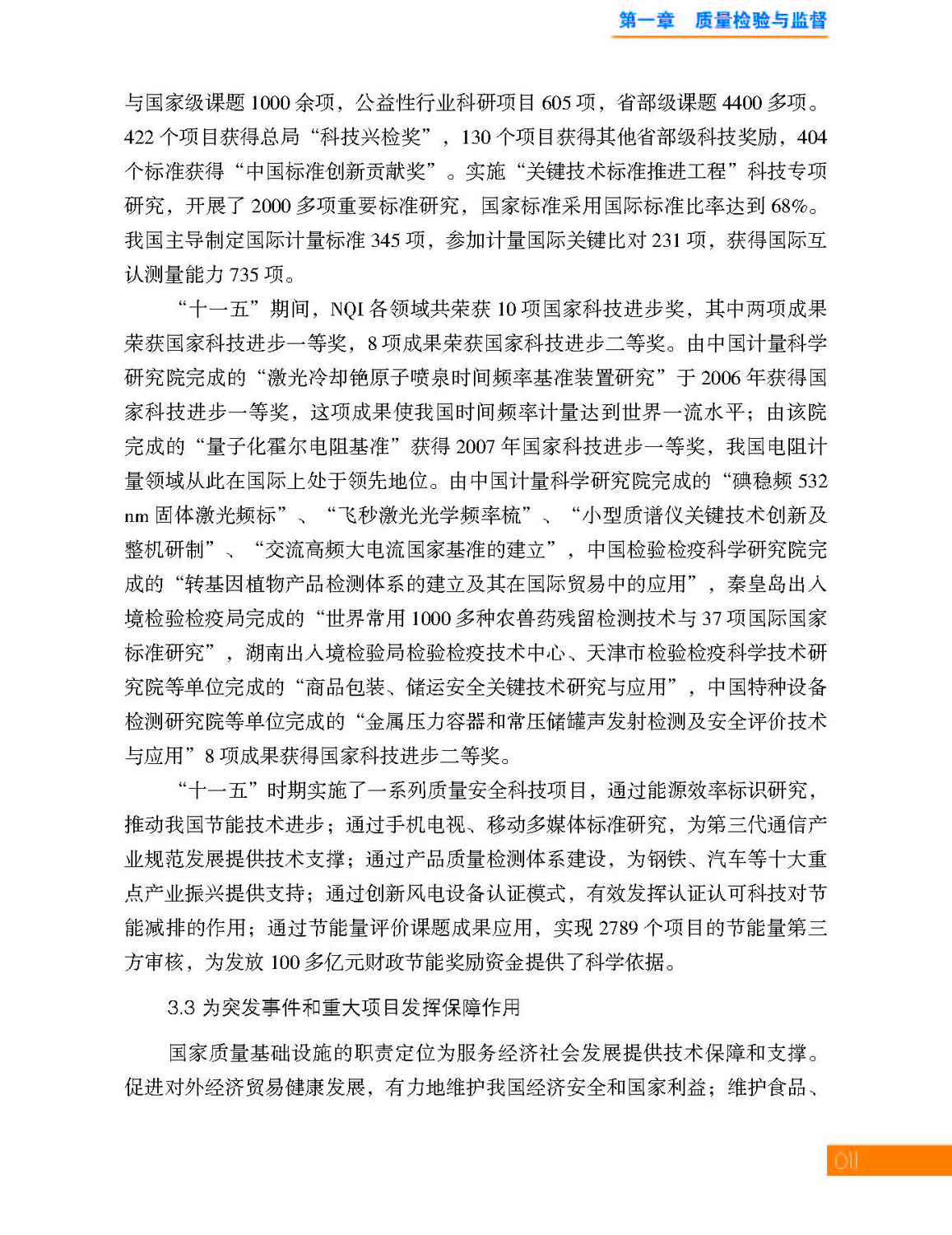 1第一章 质量检验与监督_页面_11.jpg