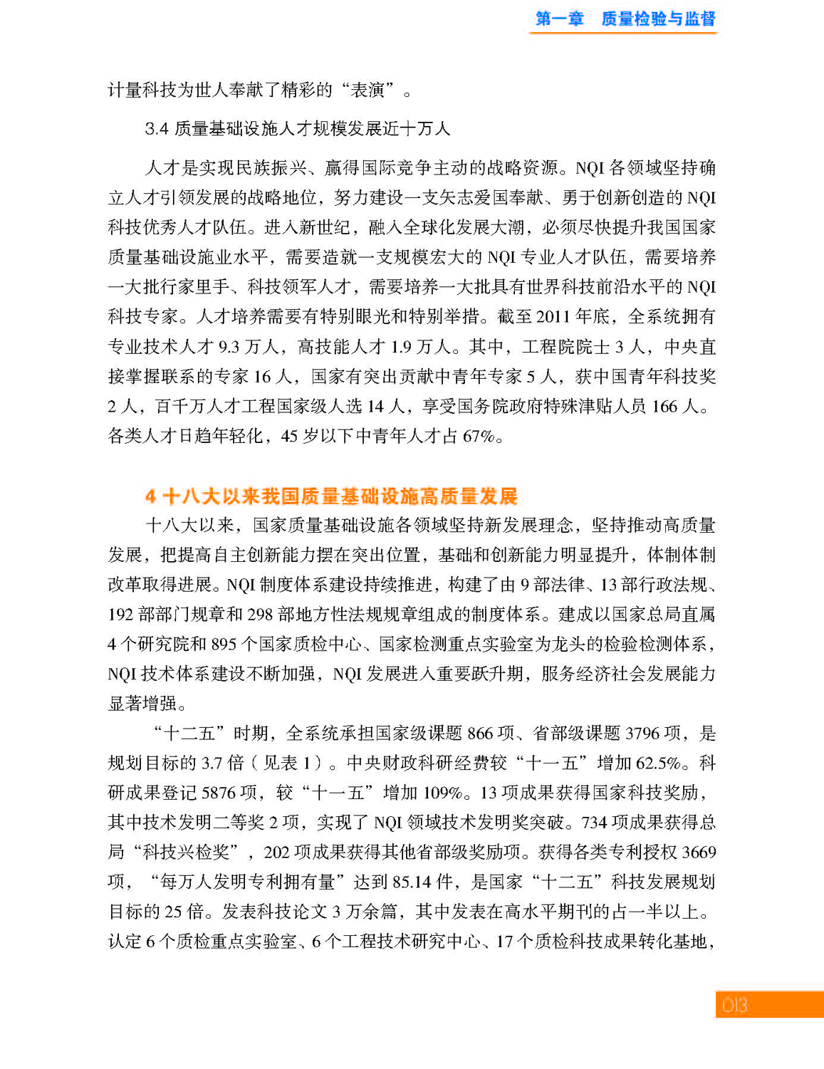 1第一章 质量检验与监督_页面_13.jpg