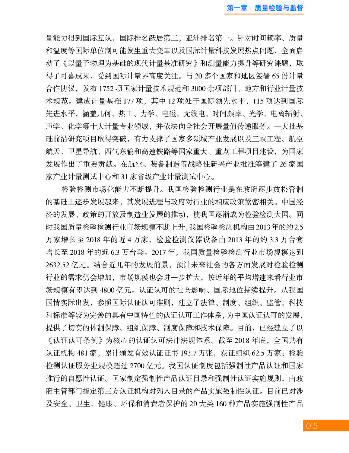 1第一章 质量检验与监督_页面_15.jpg