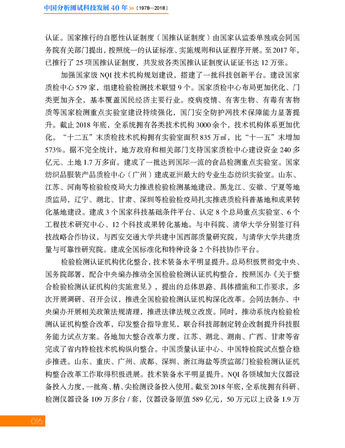 1第一章 质量检验与监督_页面_16.jpg
