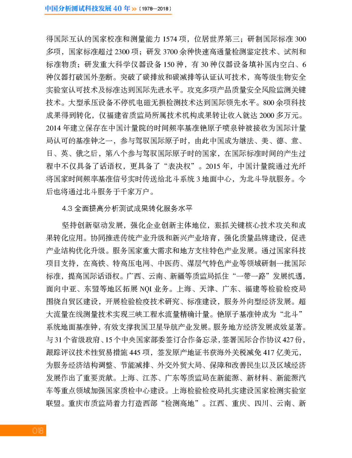 1第一章 质量检验与监督_页面_18.jpg