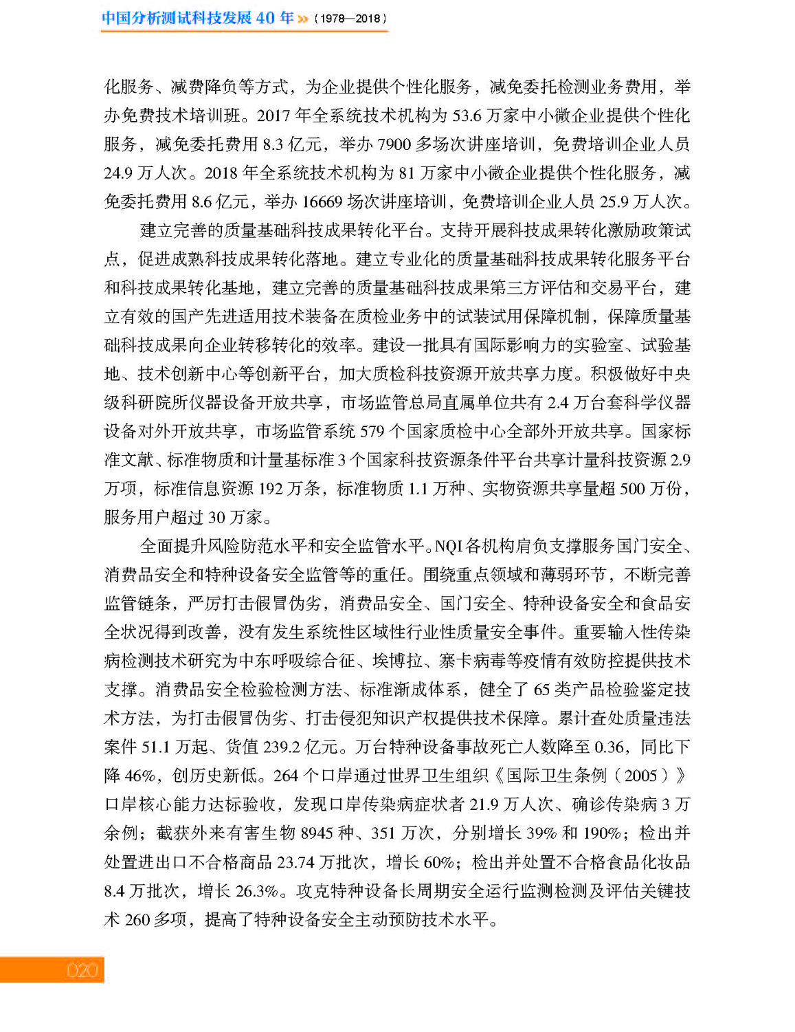 1第一章 质量检验与监督_页面_20.jpg