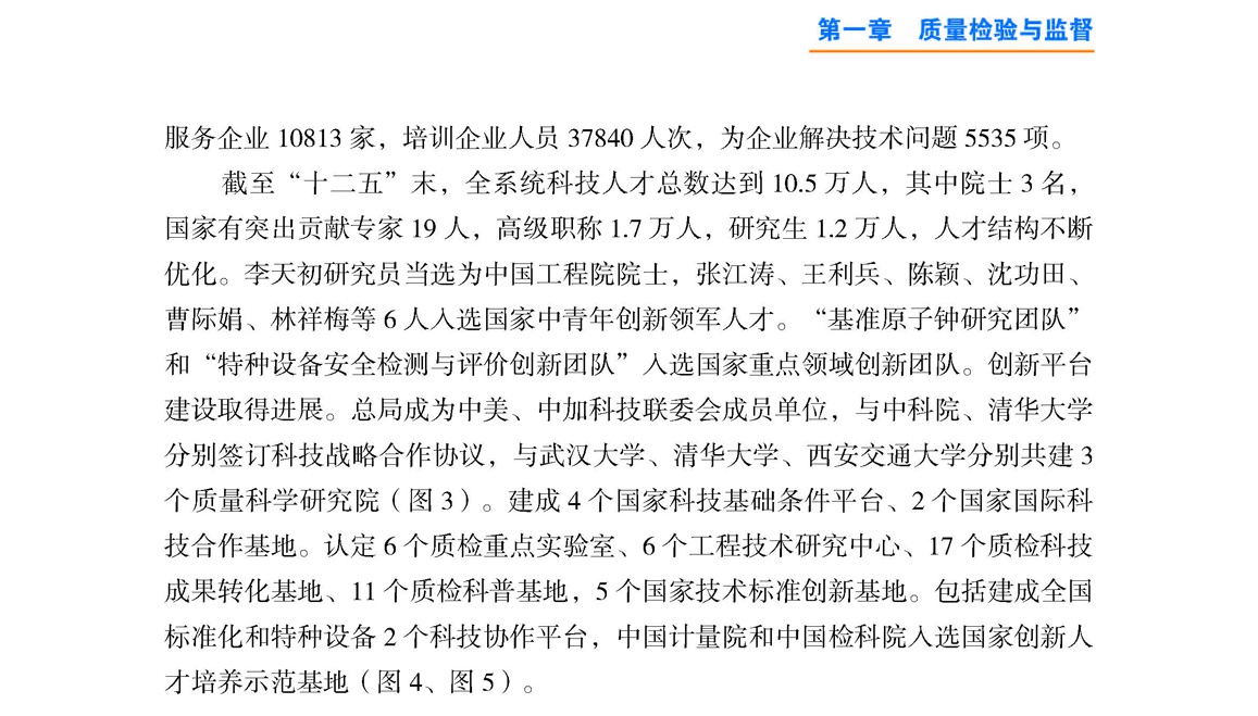 1第一章 质量检验与监督_页面_23 - 副本.jpg