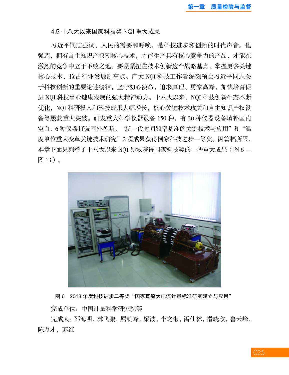 1第一章 质量检验与监督_页面_25.jpg