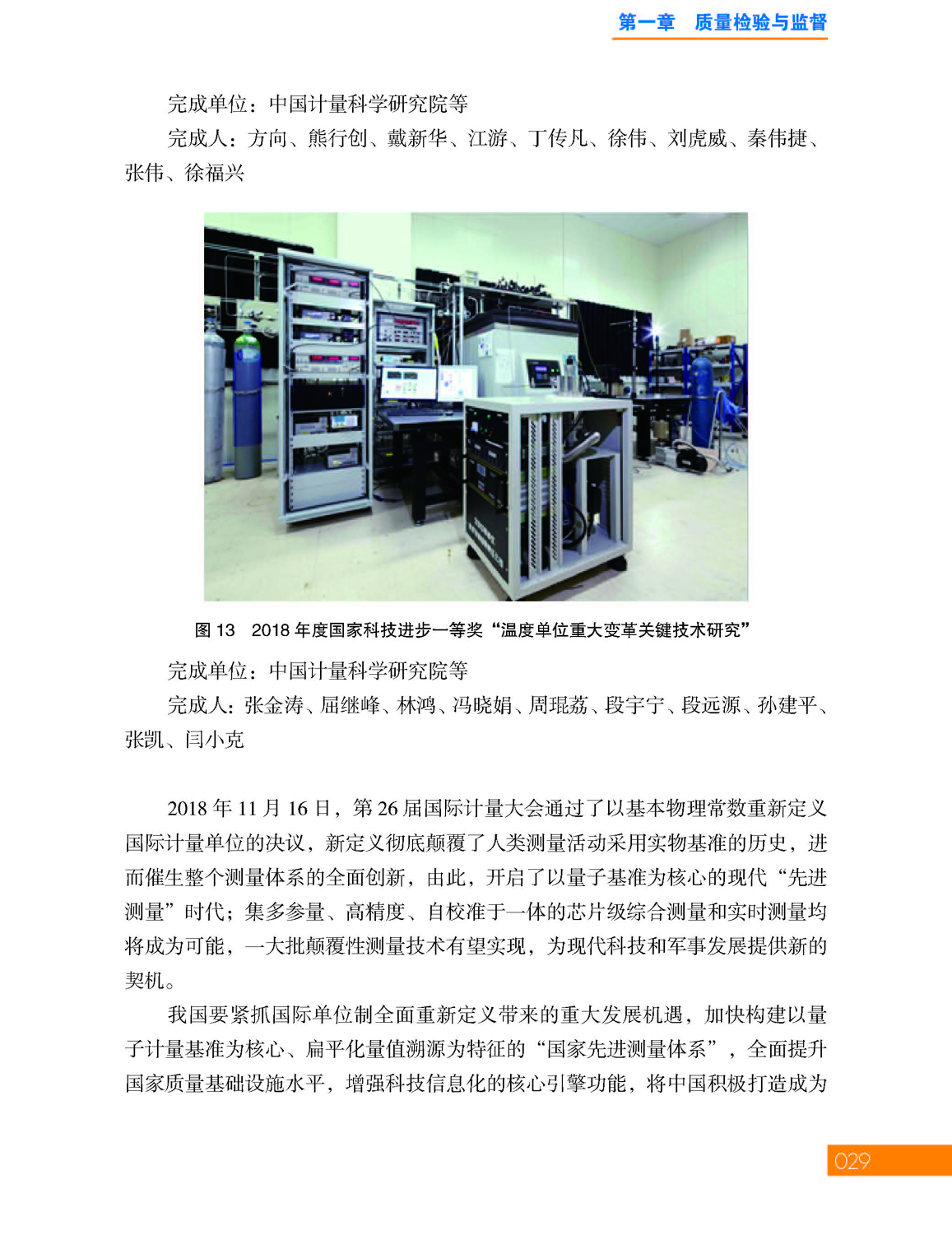 1第一章 质量检验与监督_页面_29.jpg