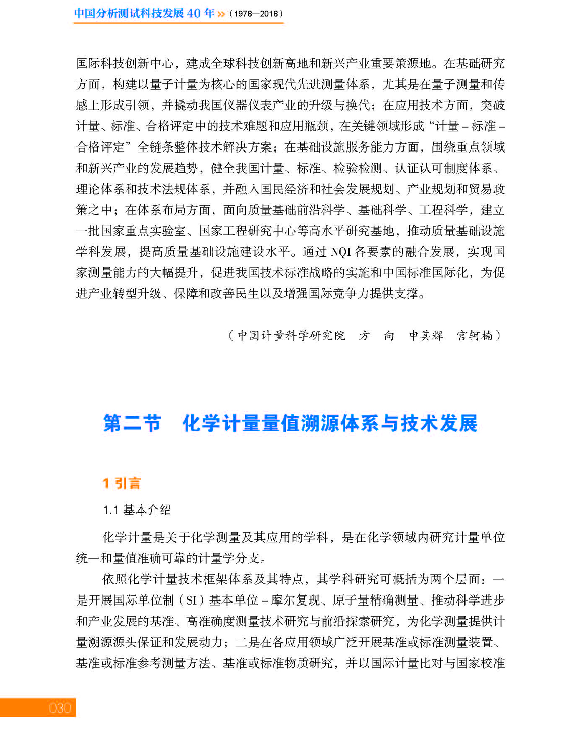 1第一章 质量检验与监督_页面_30.jpg