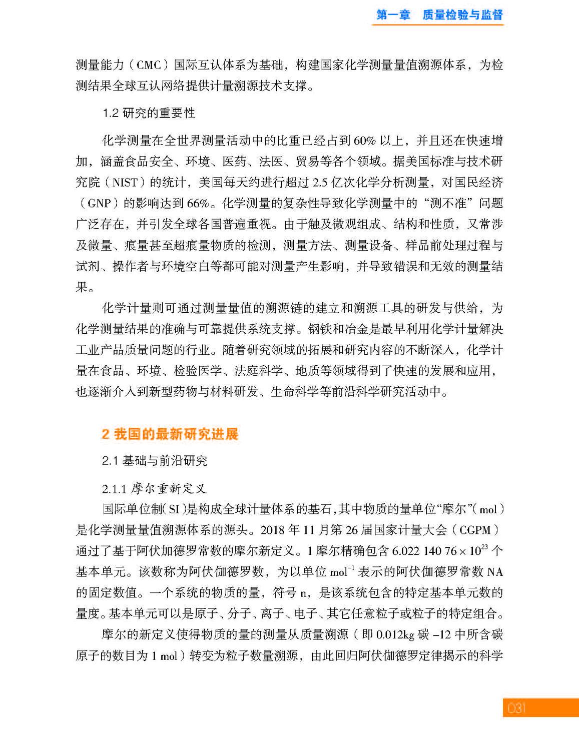 1第一章 质量检验与监督_页面_31.jpg