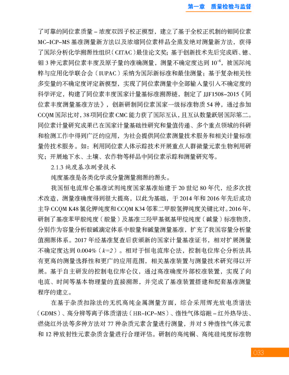 1第一章 质量检验与监督_页面_33.jpg