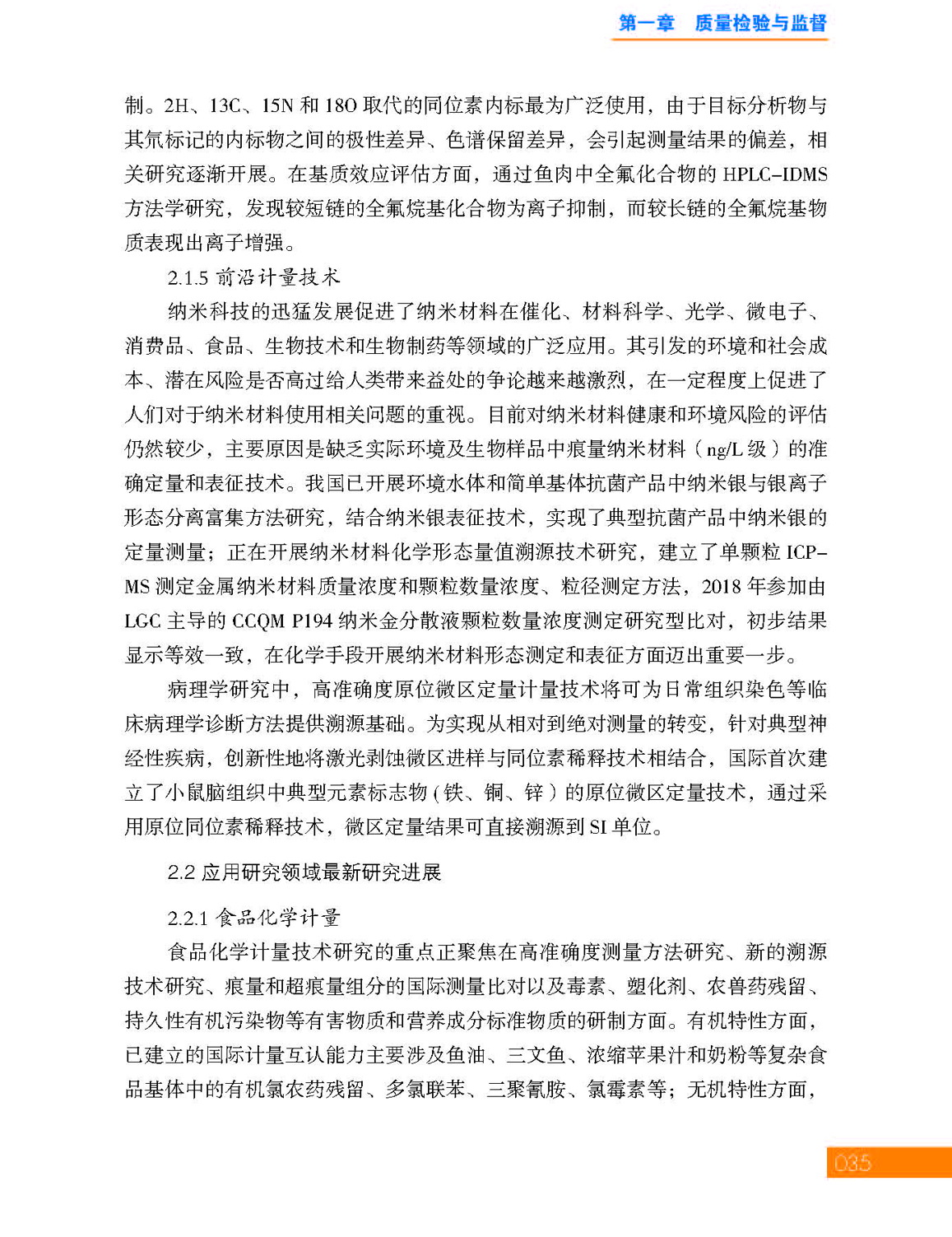 1第一章 质量检验与监督_页面_35.jpg