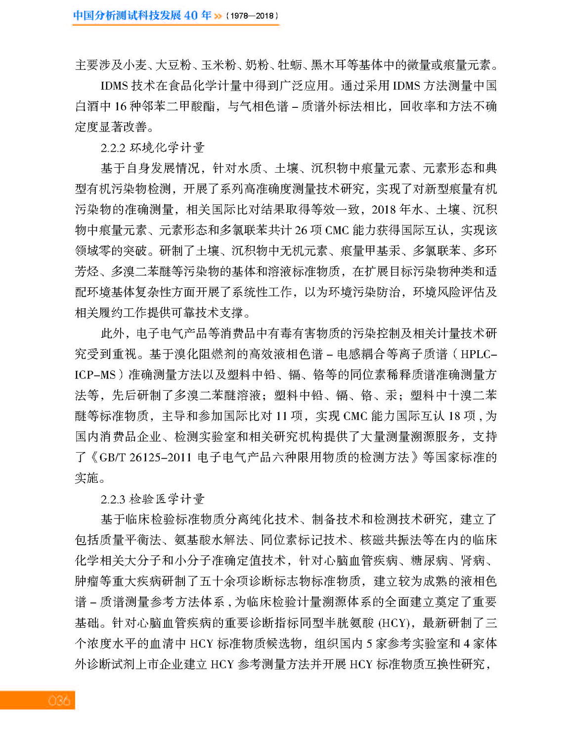 1第一章 质量检验与监督_页面_36.jpg