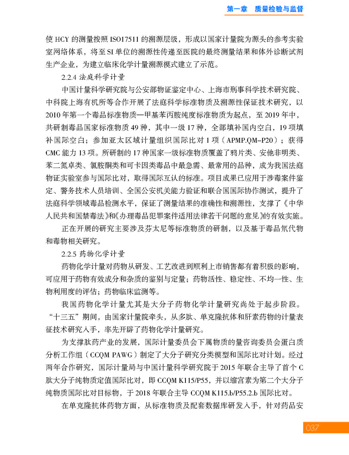 1第一章 质量检验与监督_页面_37.jpg
