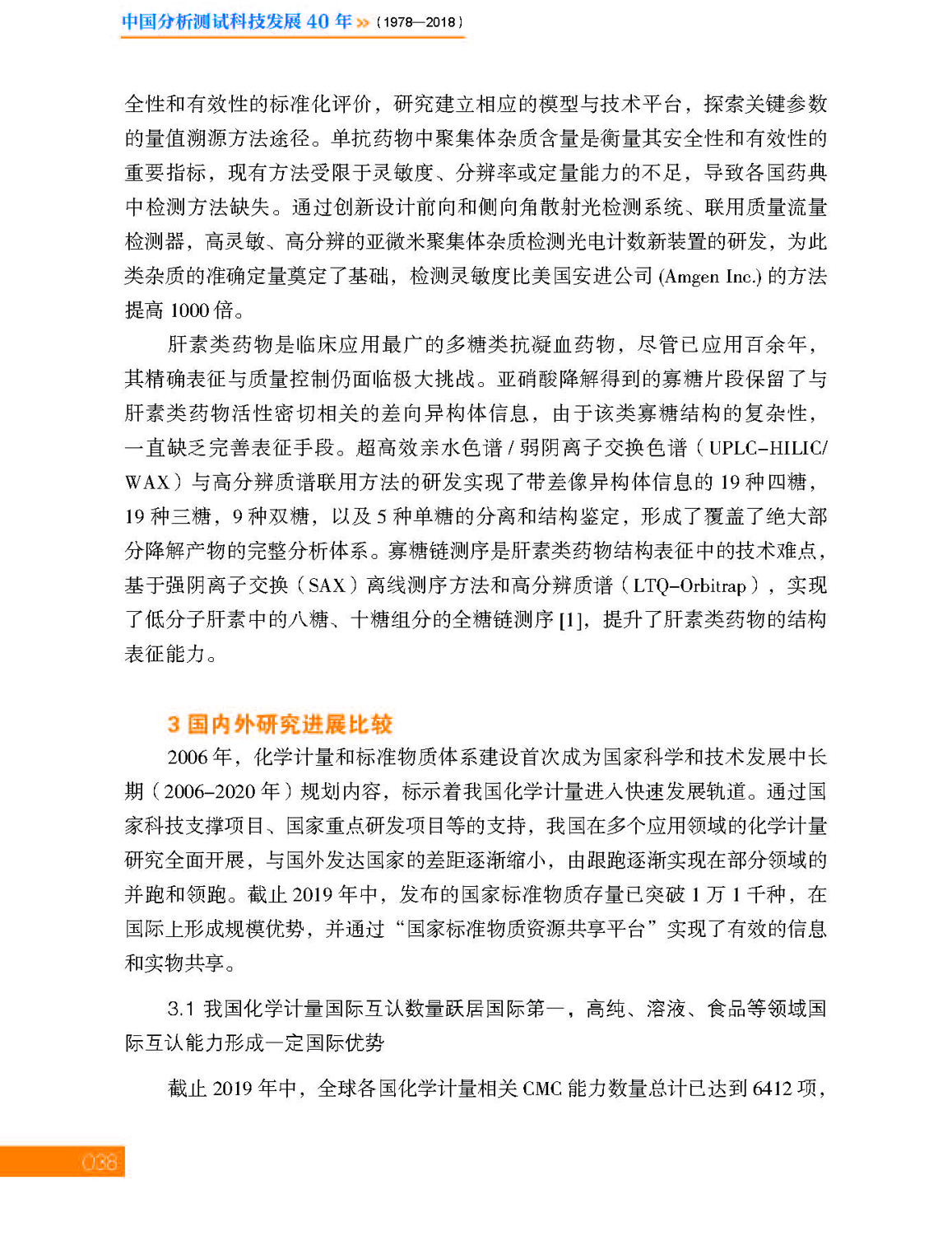 1第一章 质量检验与监督_页面_38.jpg