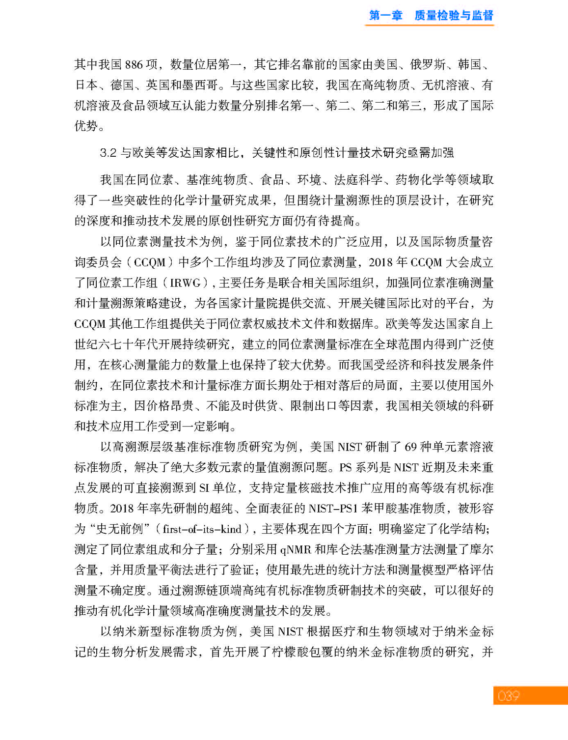 1第一章 质量检验与监督_页面_39.jpg