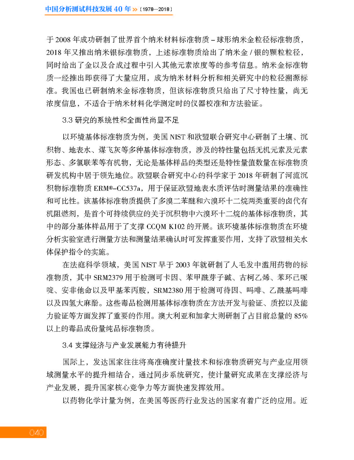 1第一章 质量检验与监督_页面_40.jpg