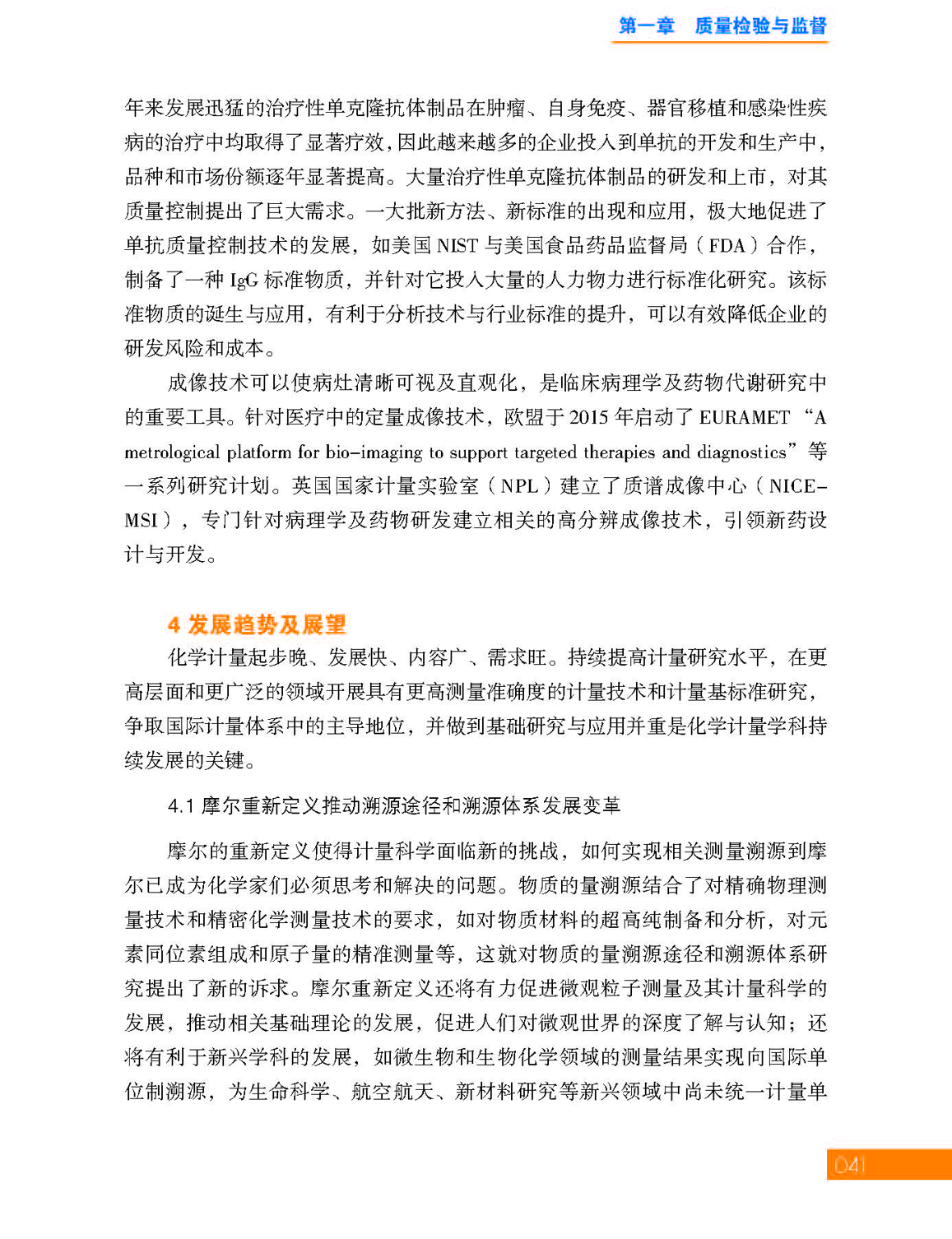 1第一章 质量检验与监督_页面_41.jpg