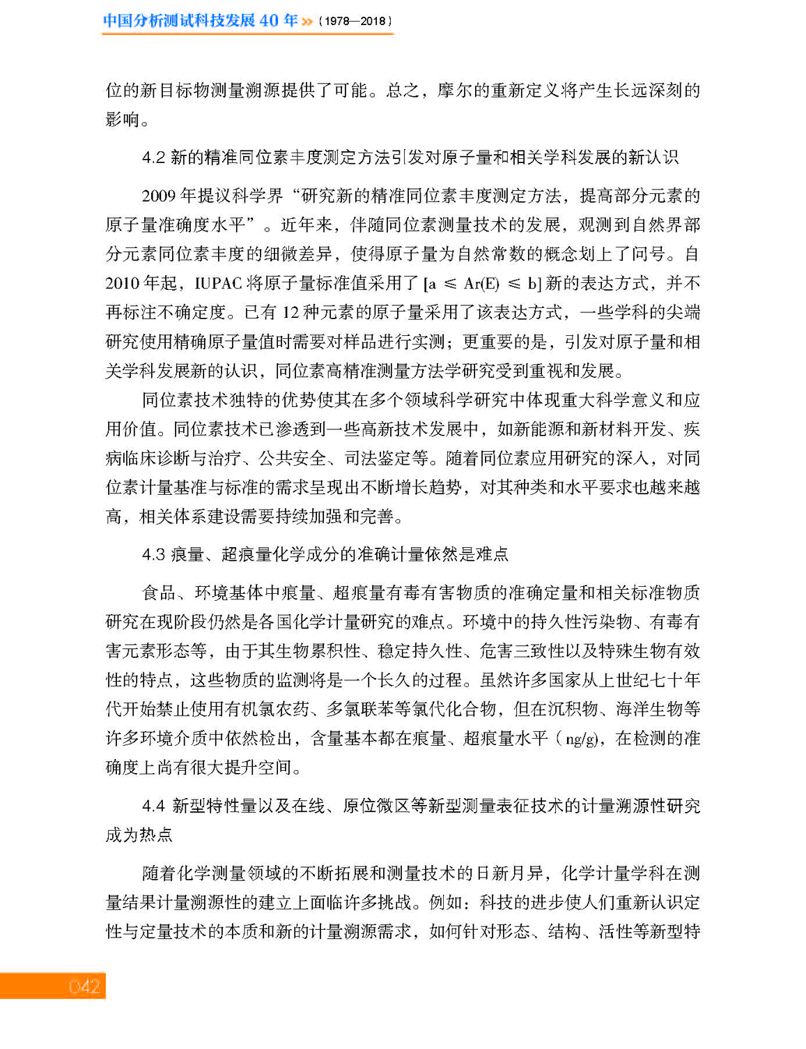 1第一章 质量检验与监督_页面_42.jpg