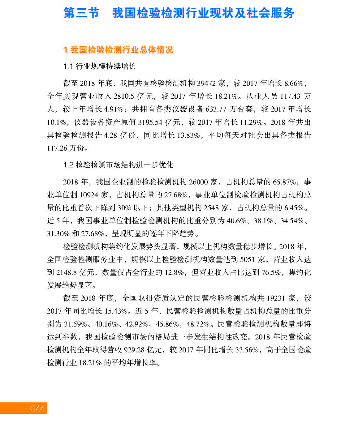 1第一章 质量检验与监督_页面_44.jpg