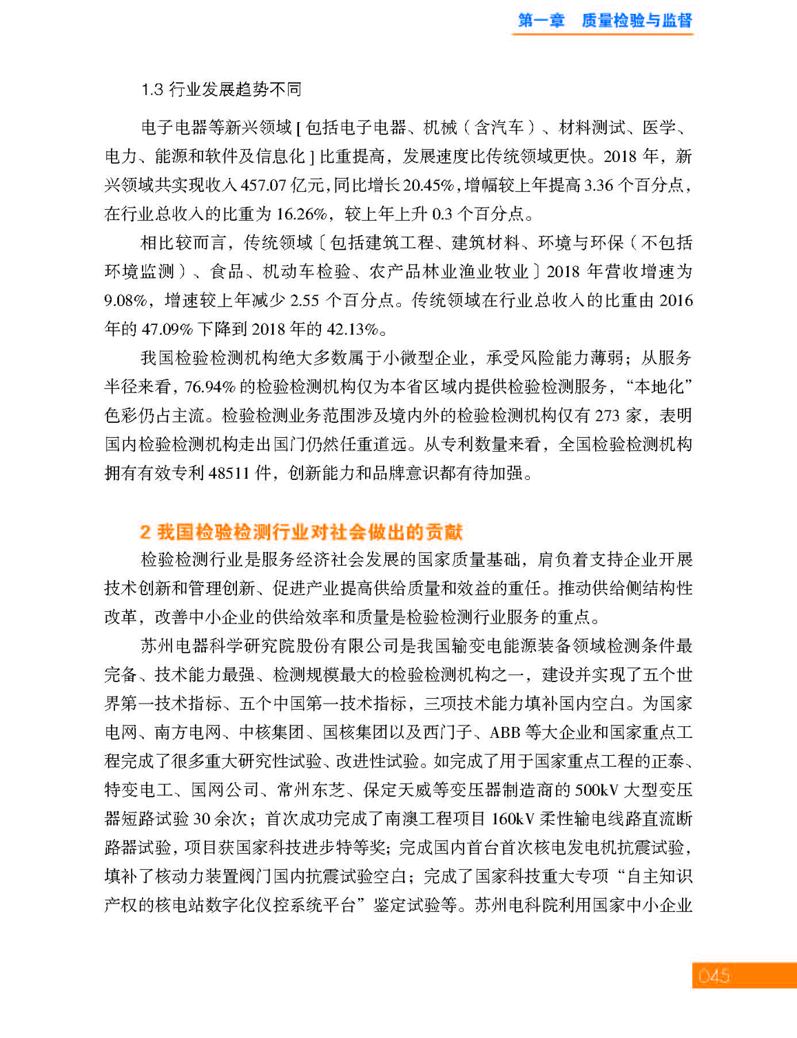 1第一章 质量检验与监督_页面_45.jpg