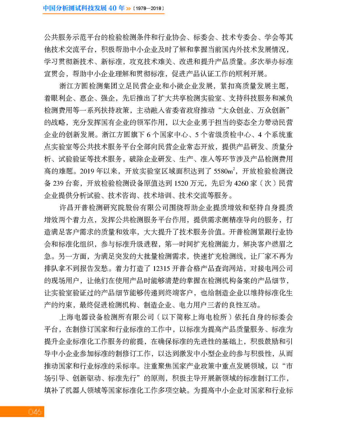 1第一章 质量检验与监督_页面_46.jpg