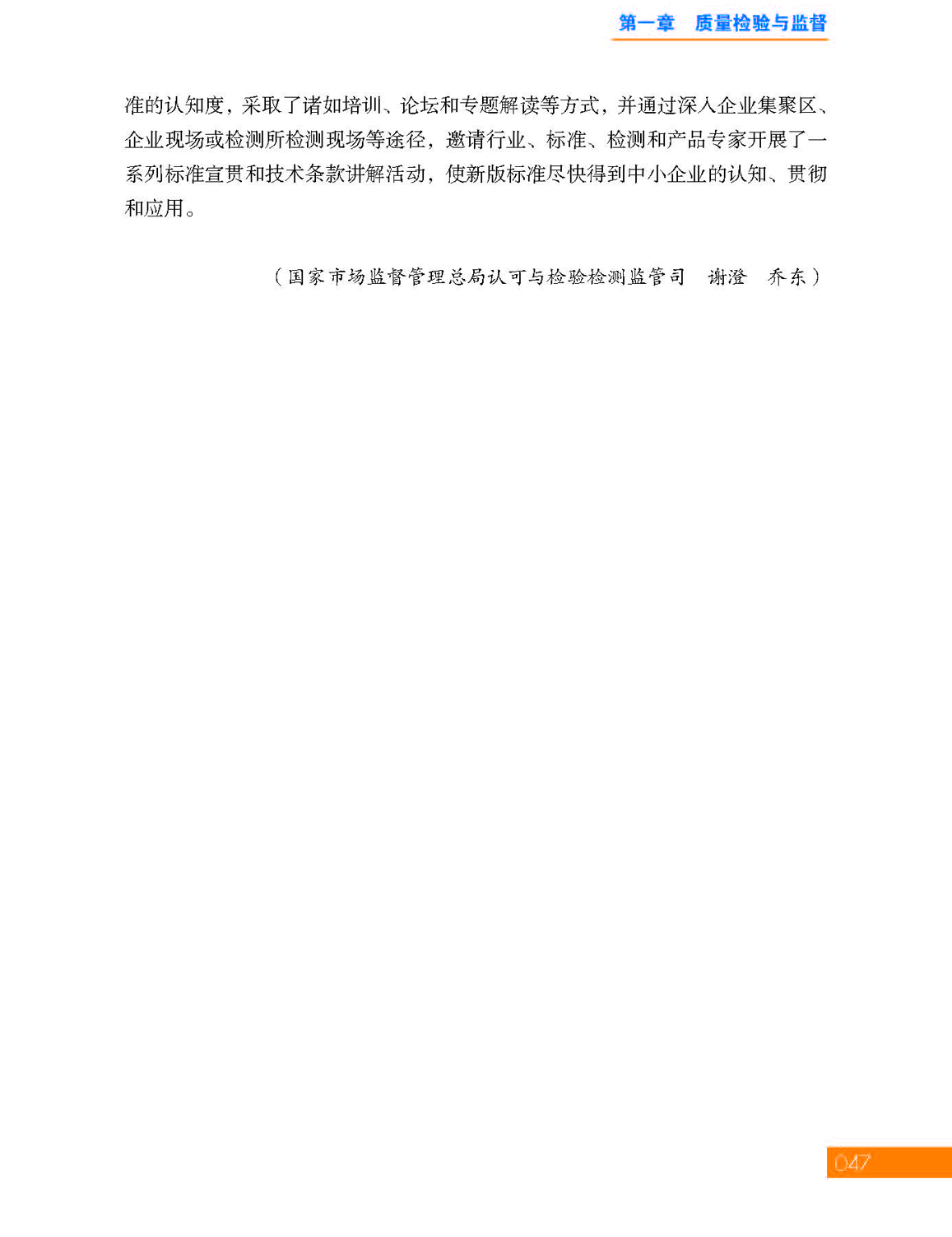 1第一章 质量检验与监督_页面_47.jpg